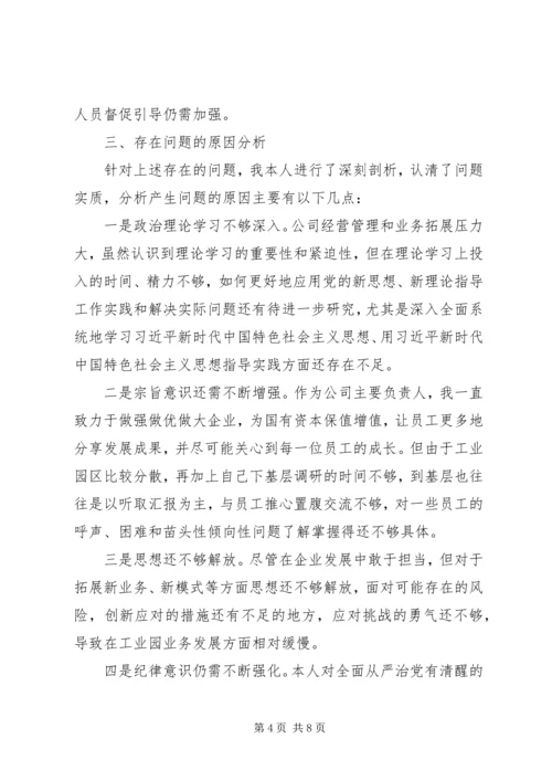 全面肃清李嘉万庆良流毒影响专题民主生活会讲话提纲.docx