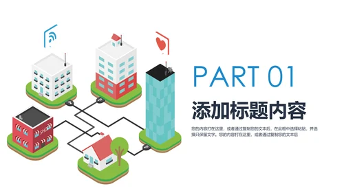 智慧城市互联网物联网科技城市大数据云计算PPT