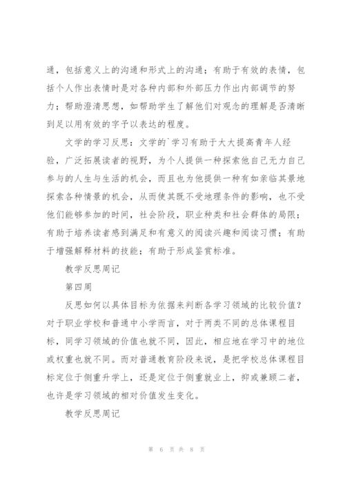 教师反思周记2000字.docx