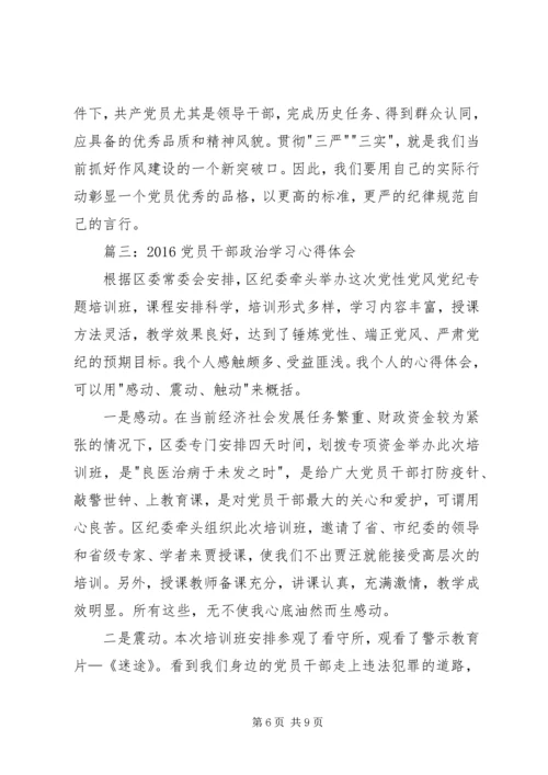 党员干部学习《警钟长鸣》心得3篇.docx