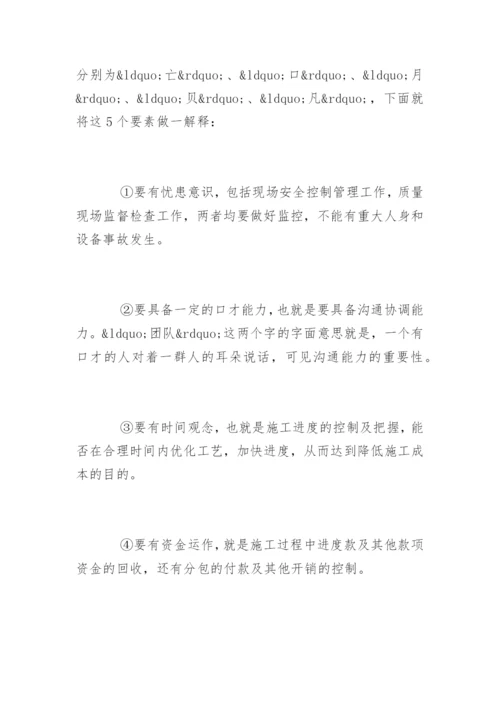 团队建设与项目管理.docx