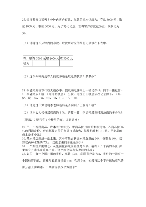 六年级小升初数学应用题50道带答案（能力提升）.docx