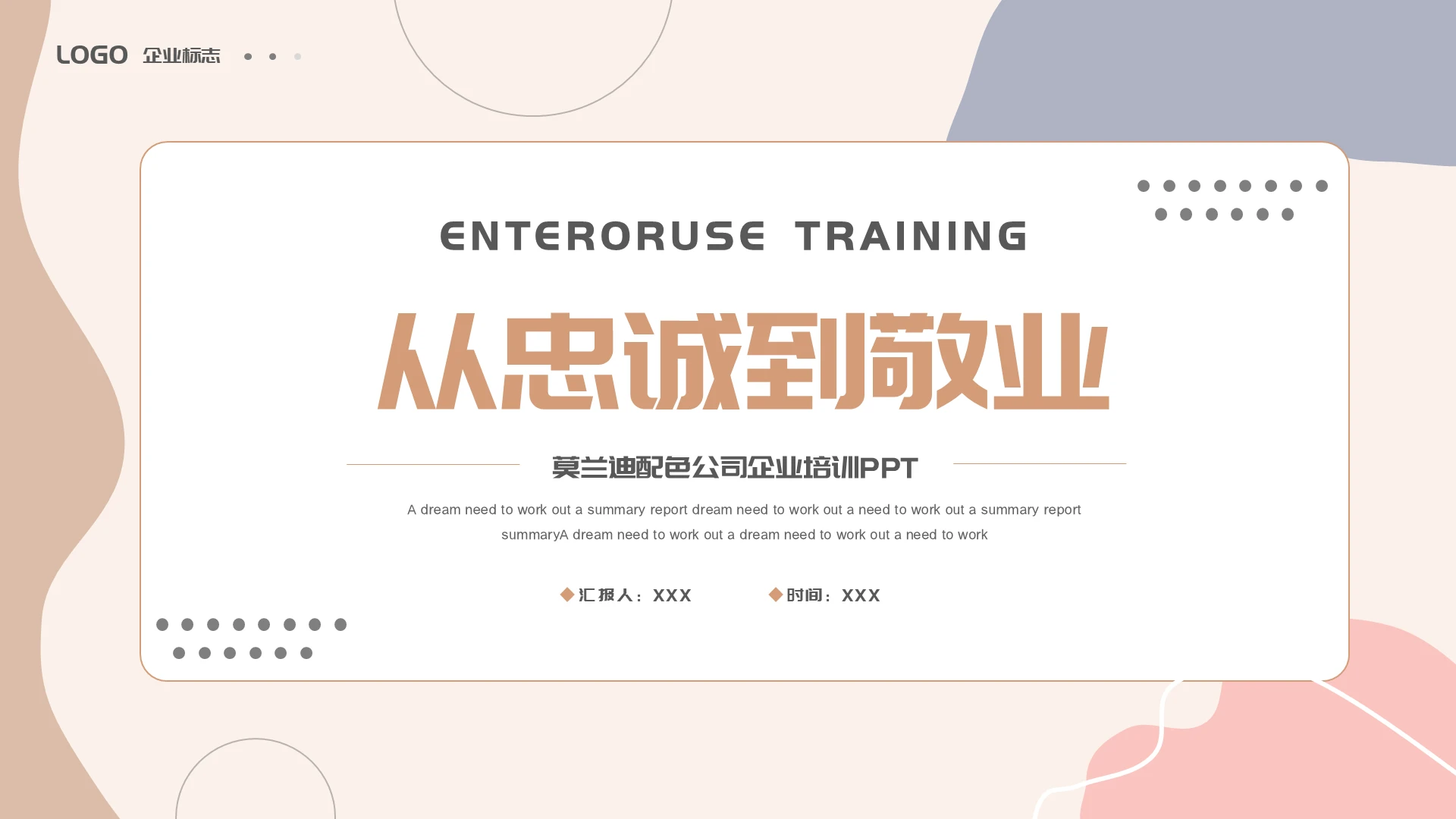 简约莫兰迪从忠诚到敬业公司企业培训PPT模板
