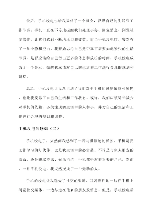 手机没电的感想