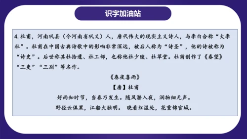 统编版四年级语文下学期期中核心考点集训第三单元（复习课件）