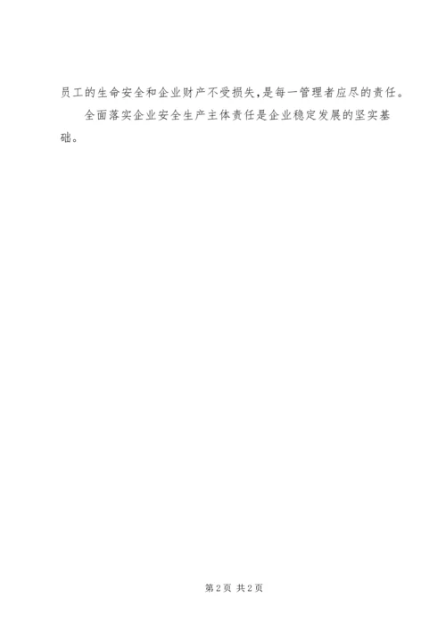 全面落实企业安全生产主体责任是实现地方煤矿长治久安的必然选择 (3).docx