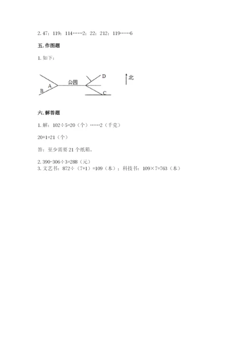 人教版三年级下册数学期中测试卷精品含答案.docx