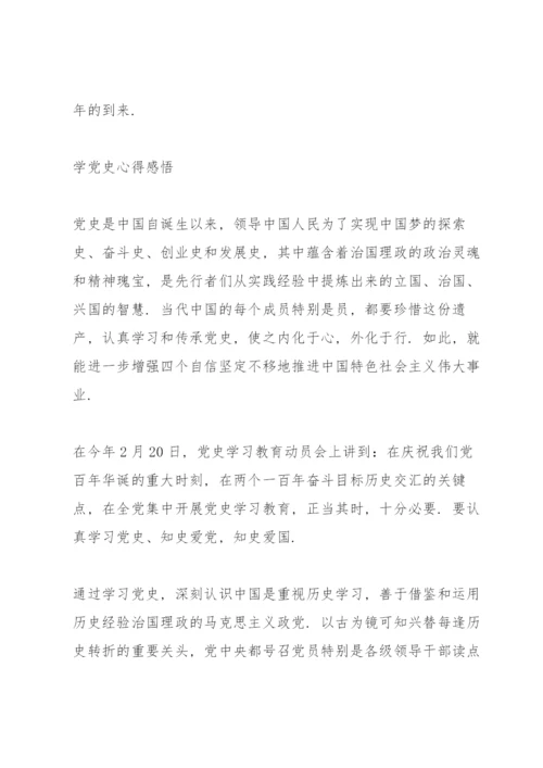 学党史心得感悟.docx