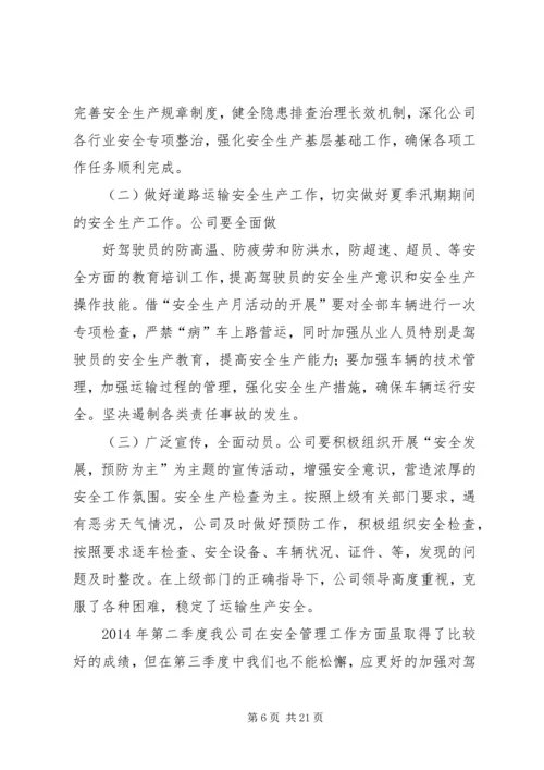 交通运输危险化学品道路运输安全生产工作总结.docx