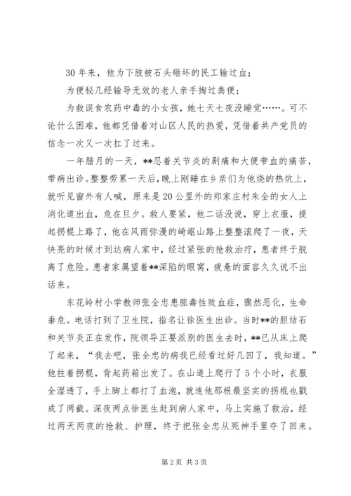 医生无私奉献事迹演讲稿.docx