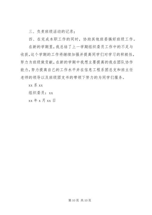 篇一：大学组织委员工作计划.docx