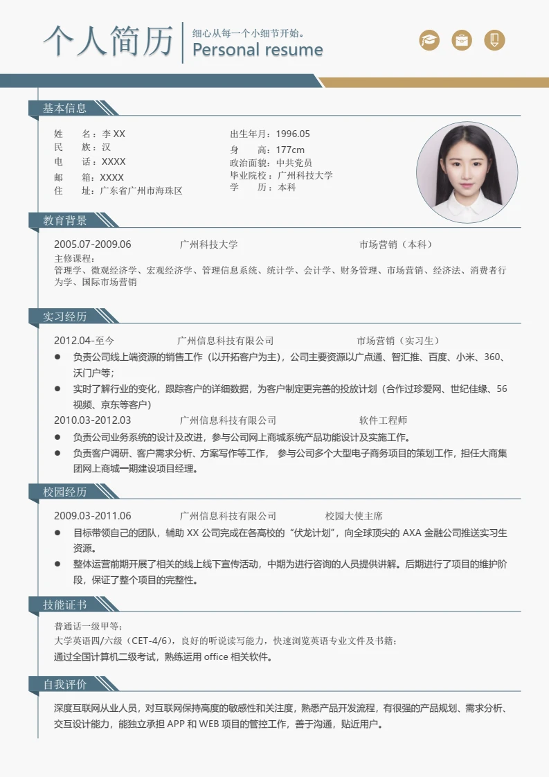 绿色简约单页个人简历求职简历通用模版
