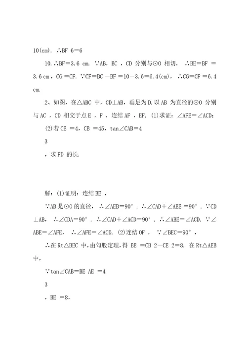 20222023届九年级中考数学圆综合题专题复习题(含答案)