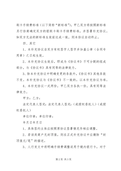 关于刷卡考勤管理工作的补充规定.docx