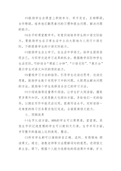 部编版二年级语文上册教学计划.docx
