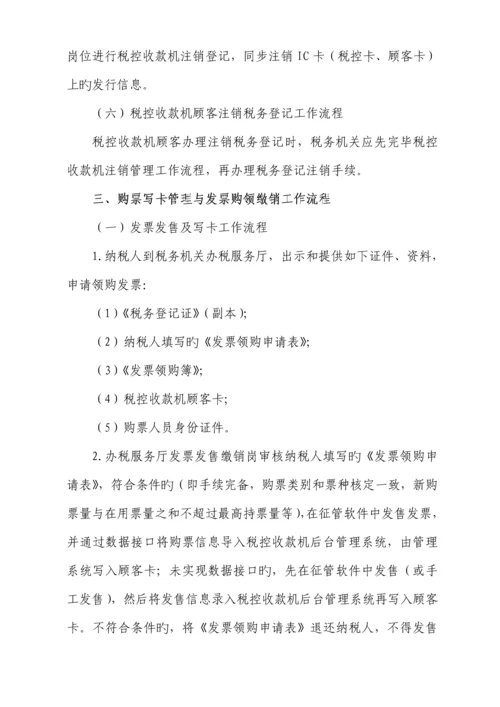 税控收款机基础管理系统业务操作专题规程.docx