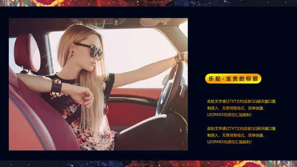 星空女神精致动漫人物通用PPT模板