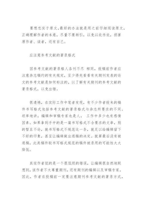 医学论文参考文献著录.docx