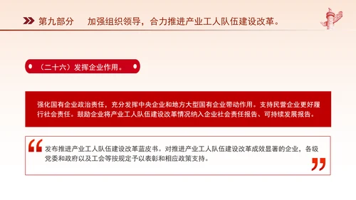 关于深化产业工人队伍建设改革的意见全文学习PPT