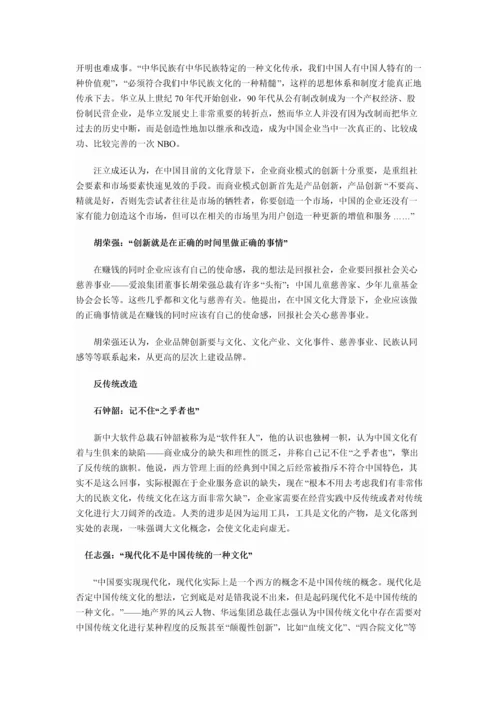 中国文化背景下企业家的经营智慧.docx