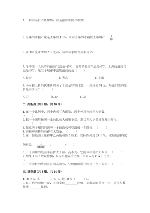 小升初数学期末测试卷精品（全优）.docx