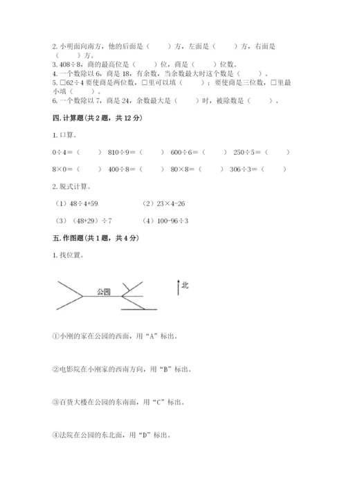 人教版三年级下册数学期中测试卷【学生专用】.docx