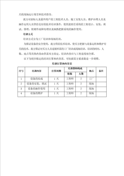 设备供货、安装、调试、验收方案