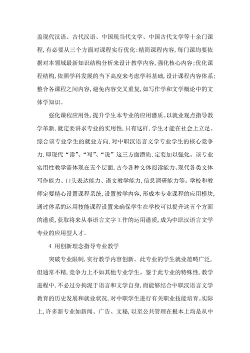 浅谈中职汉语言文学教学探索