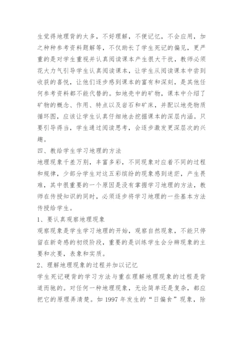 高中地理教学设计与反思模版.docx