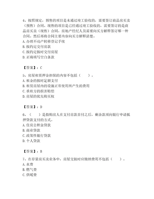 2023年房地产经纪协理题库附答案（突破训练）