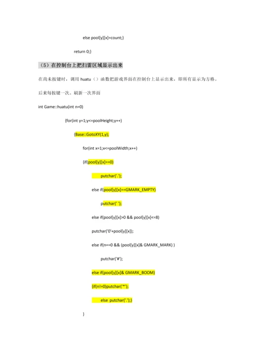 扫雷游戏课程设计报告.docx