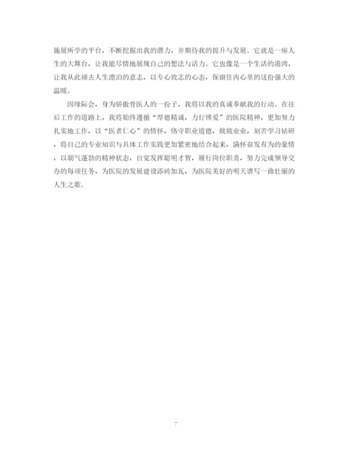 精编之医生个人转正工作总结范文2.docx