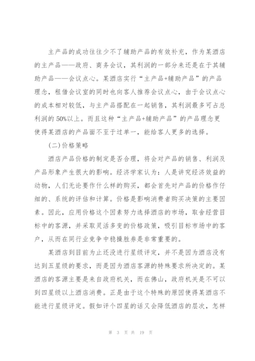 市场营销系列的优秀策划方案.docx