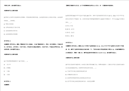 福建厦门集美区侨英小学报账员兼出纳招考聘用强化练习卷第092期