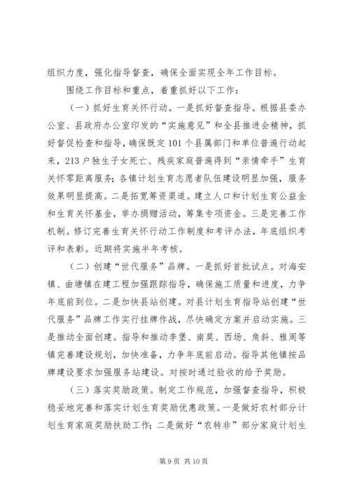 人口计生委组织上半年工作总结.docx