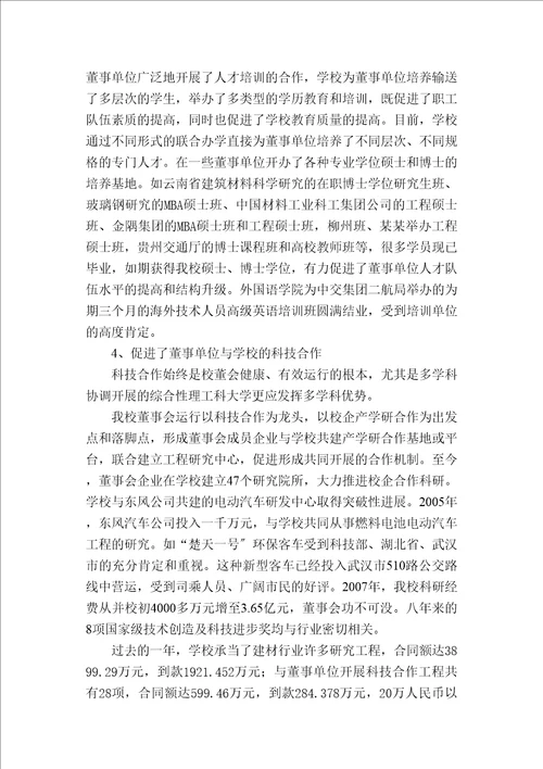 发挥董事会作用促进产学研结合