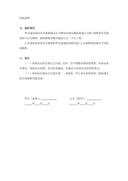 临时工劳动合同模板