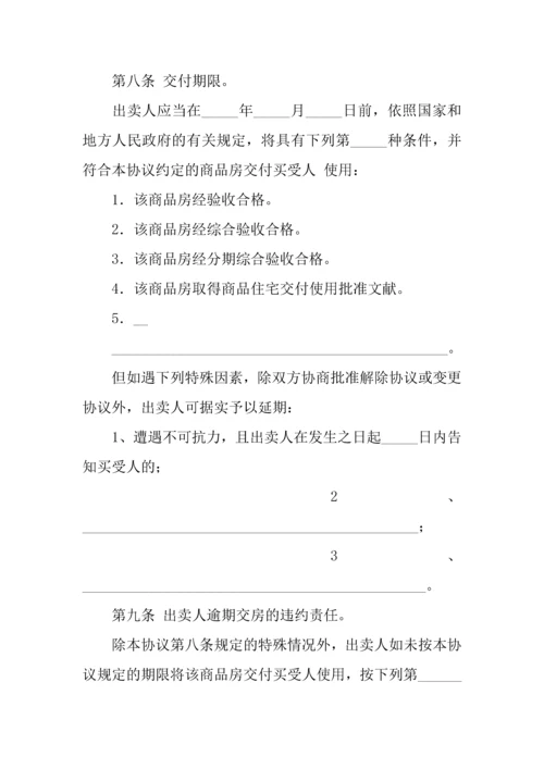 新编最新购房合同样本.docx