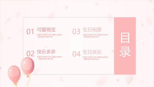 粉色精美10岁生日快乐电子相册动态PPT模板