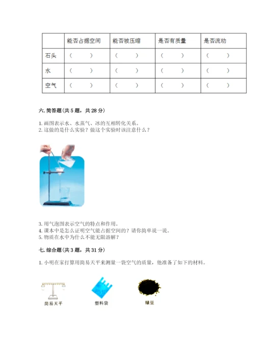 教科版小学三年级上册科学期末测试卷有精品答案.docx