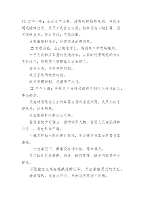 新形势下加强经济管理论文.docx