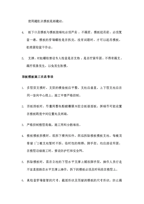 模板工程质量保证措施