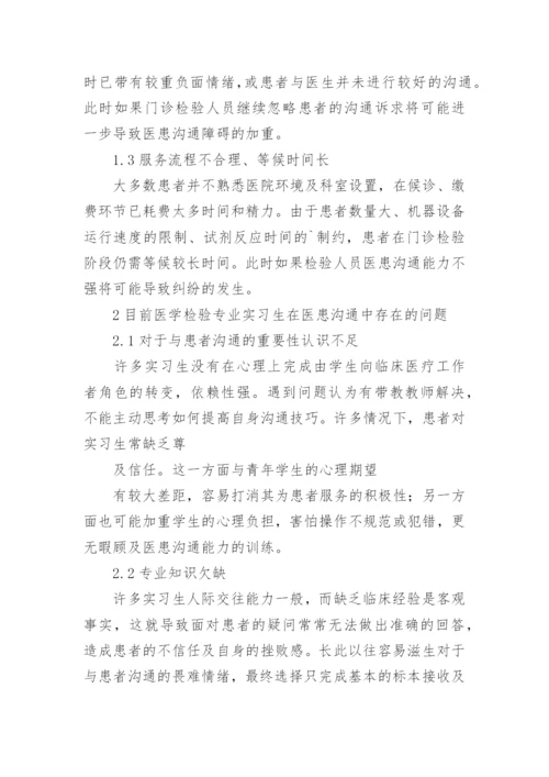 医患沟通论文1精编.docx