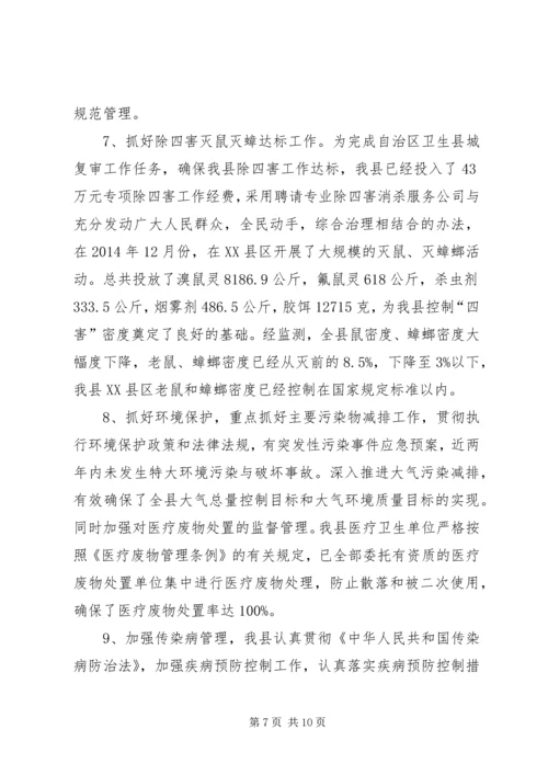 县迎接区卫生县城复审工作情况汇报.docx