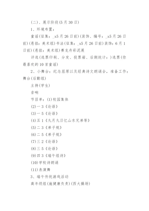 端午节活动方案策划活动内容10篇大全.docx