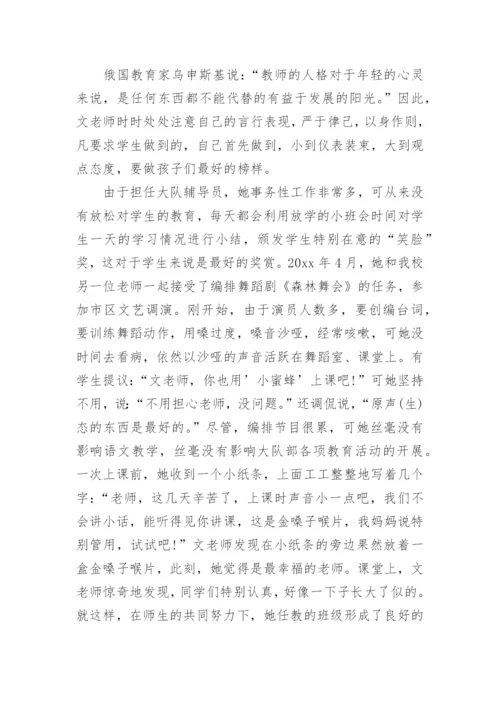 骨干教师申报材料_1.docx