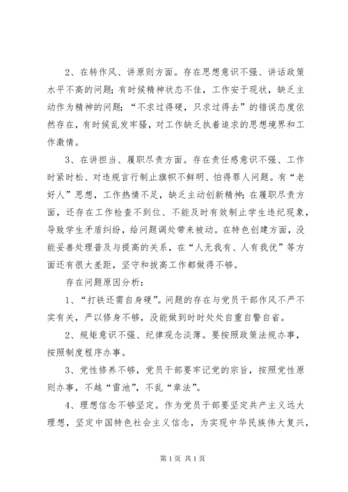 开展“不担当不作为”问题专项整治排查梳理出问题清单[5篇材料].docx