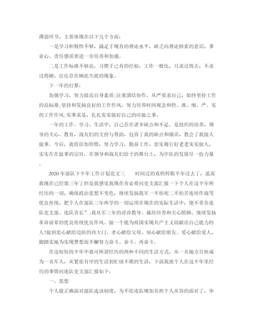 精编之年部队工作计划范文.docx