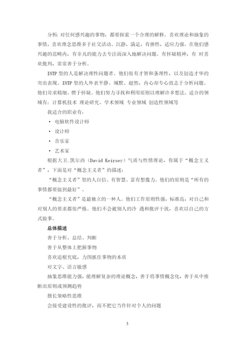 13页6100字摄影专业职业生涯规划.docx