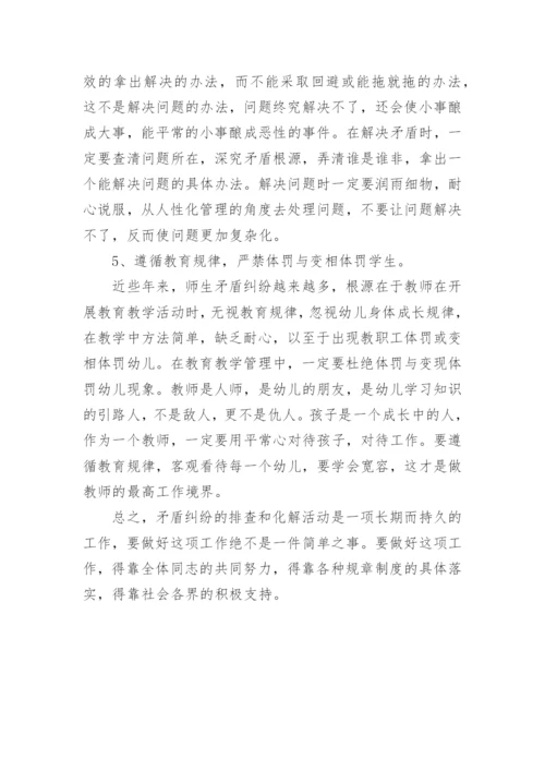 幼儿园防欺凌工作计划.docx